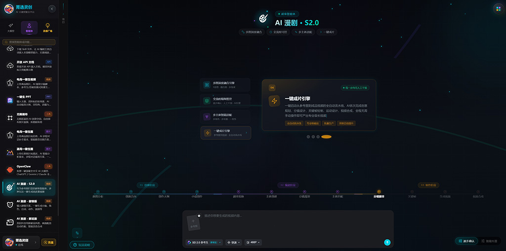 AI多帧漫剧精细化表现